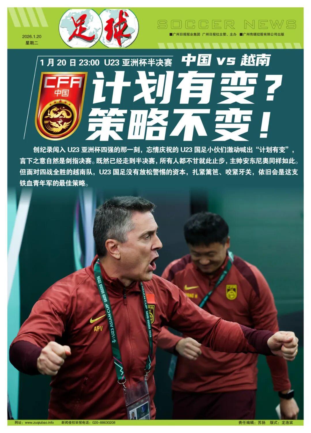 开云大陆-U23国足：计划有变？策略不变！